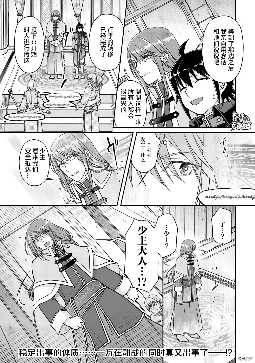 月光下的异世界之旅[拷贝漫画]韩漫全集-第52话无删减无遮挡章节图片 