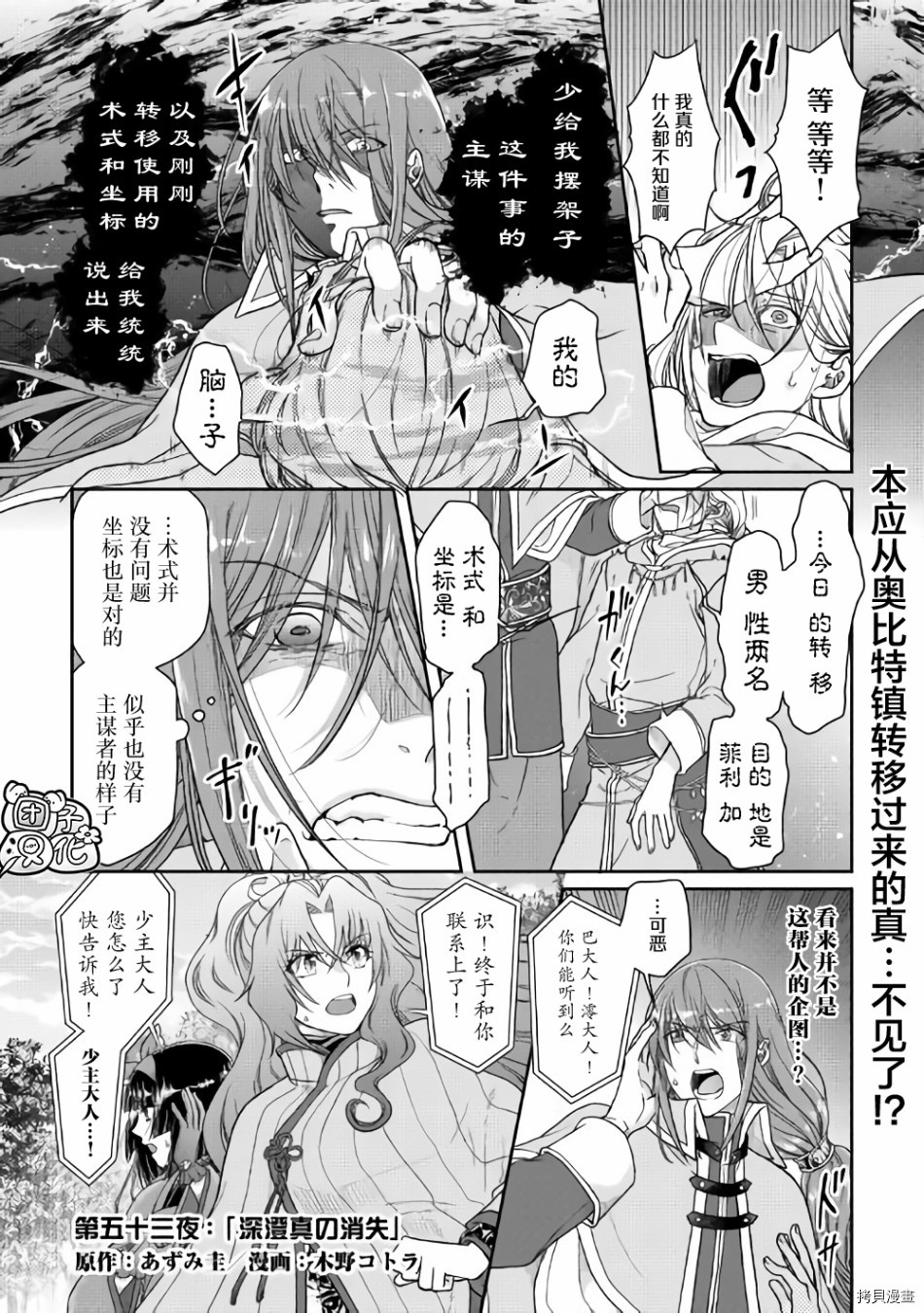 月光下的异世界之旅[拷贝漫画]韩漫全集-第53话无删减无遮挡章节图片 