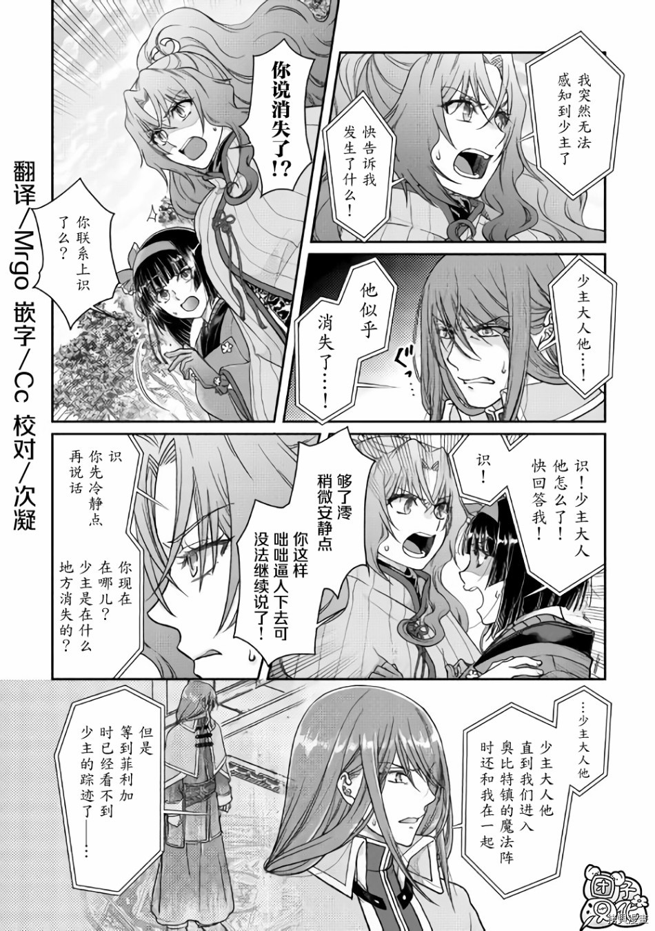 月光下的异世界之旅[拷贝漫画]韩漫全集-第53话无删减无遮挡章节图片 