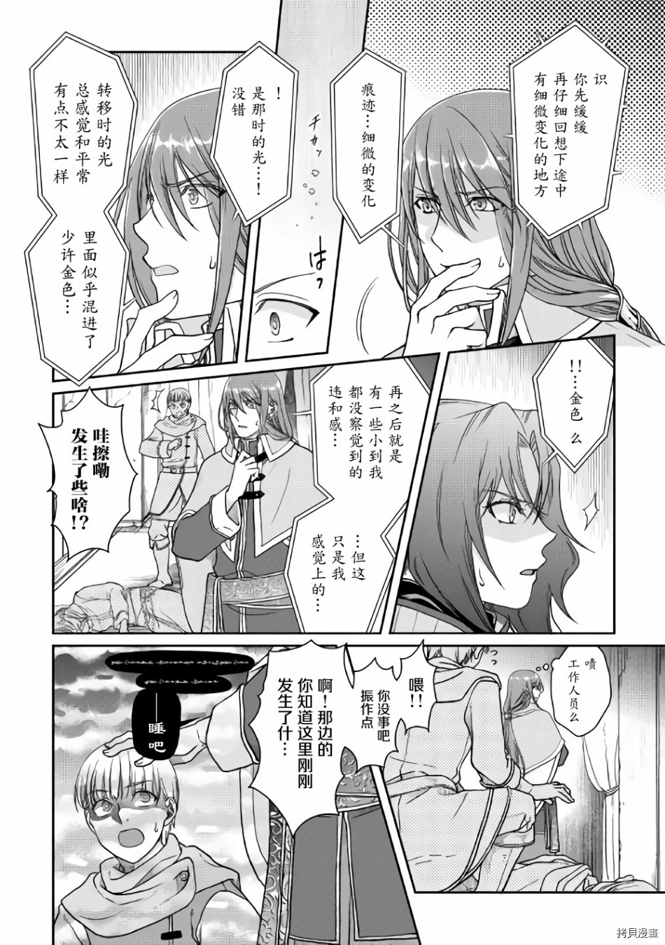月光下的异世界之旅[拷贝漫画]韩漫全集-第53话无删减无遮挡章节图片 