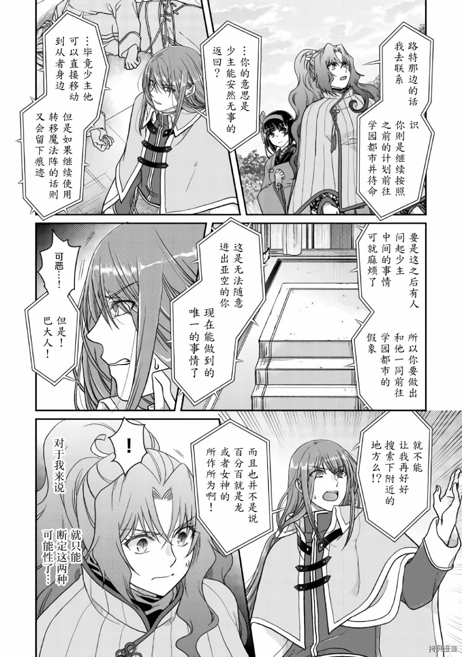 月光下的异世界之旅[拷贝漫画]韩漫全集-第53话无删减无遮挡章节图片 