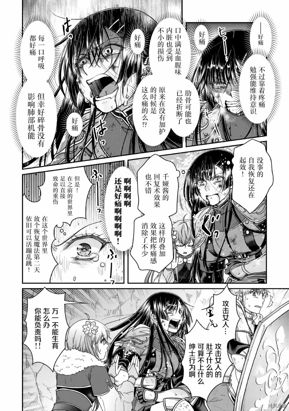月光下的异世界之旅[拷贝漫画]韩漫全集-第53话无删减无遮挡章节图片 