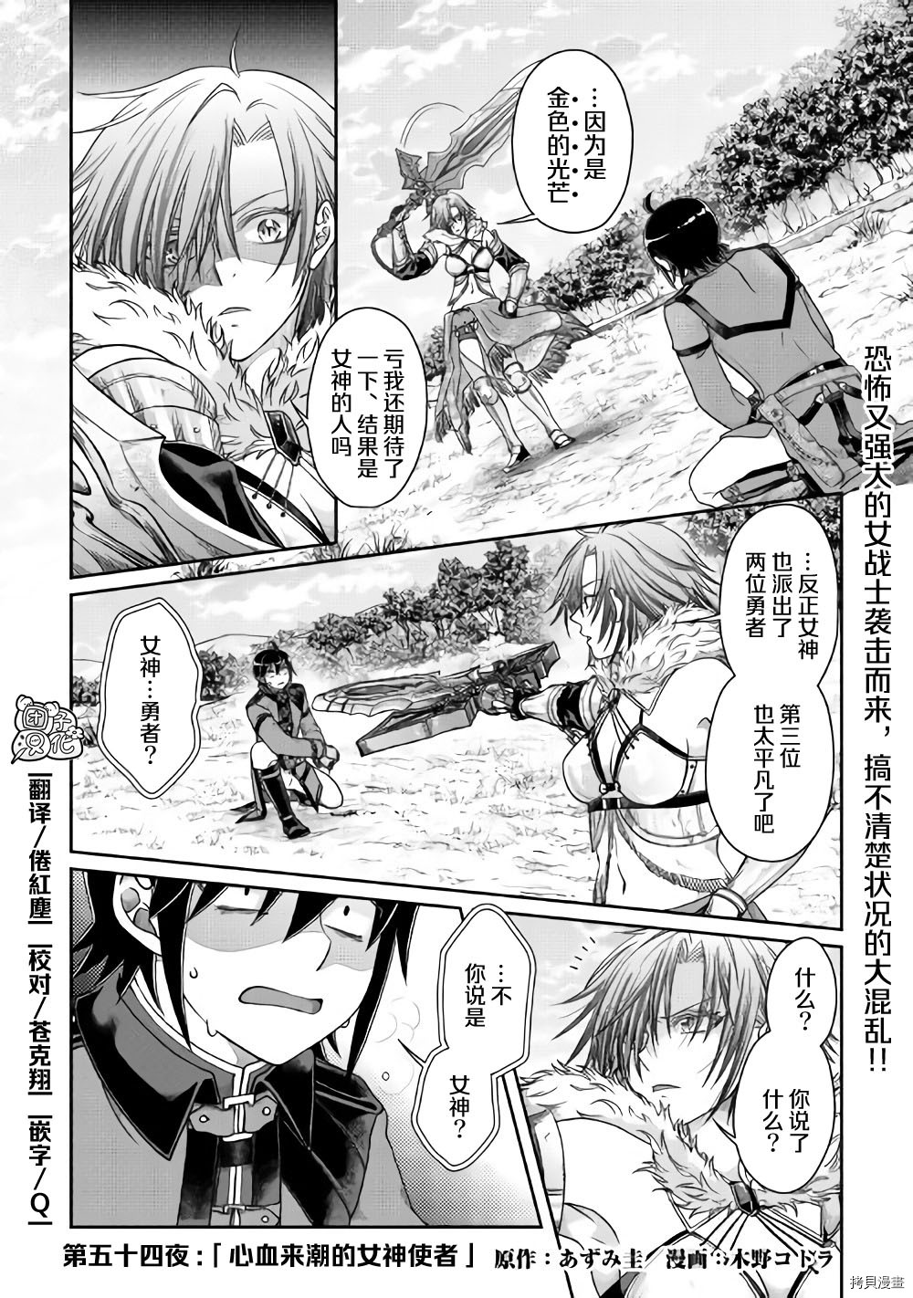 月光下的异世界之旅[拷贝漫画]韩漫全集-第54话无删减无遮挡章节图片 