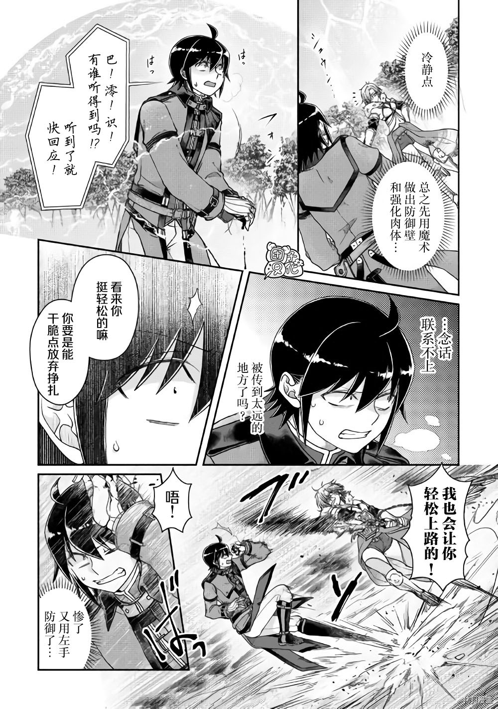 月光下的异世界之旅[拷贝漫画]韩漫全集-第54话无删减无遮挡章节图片 