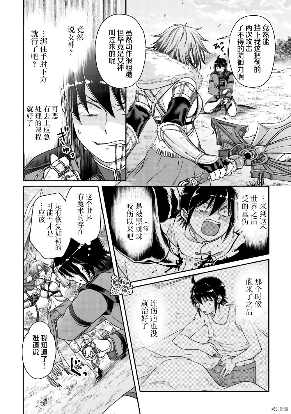 月光下的异世界之旅[拷贝漫画]韩漫全集-第54话无删减无遮挡章节图片 