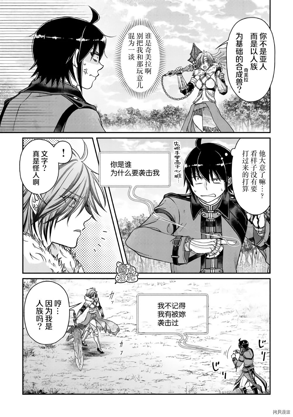 月光下的异世界之旅[拷贝漫画]韩漫全集-第54话无删减无遮挡章节图片 