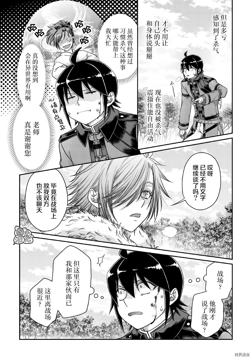 月光下的异世界之旅[拷贝漫画]韩漫全集-第54话无删减无遮挡章节图片 