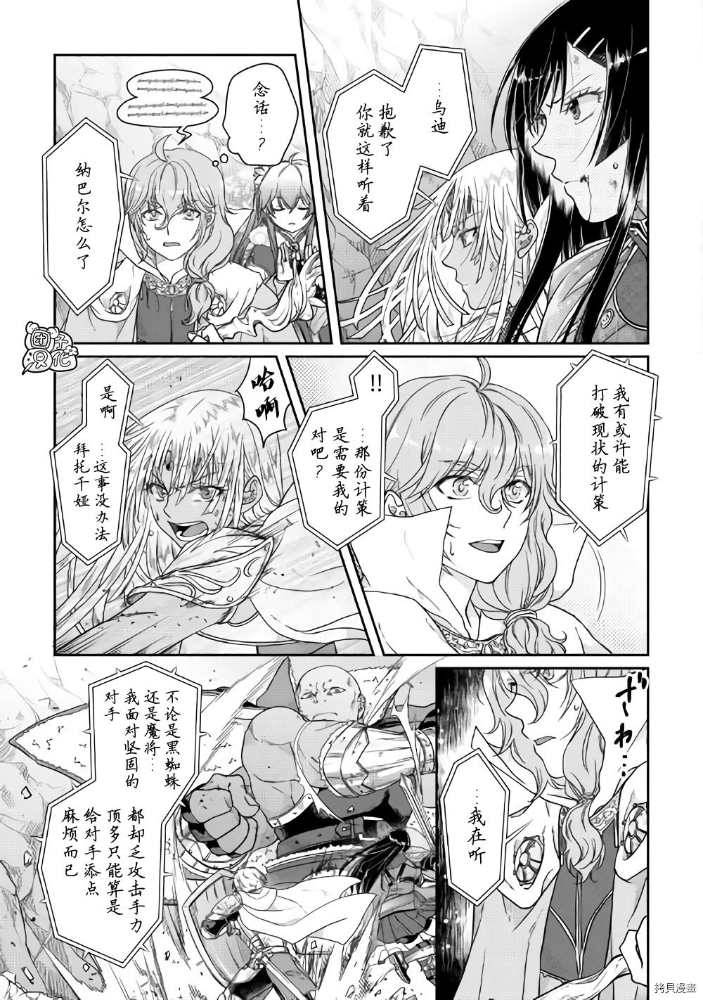 月光下的异世界之旅[拷贝漫画]韩漫全集-第54话无删减无遮挡章节图片 