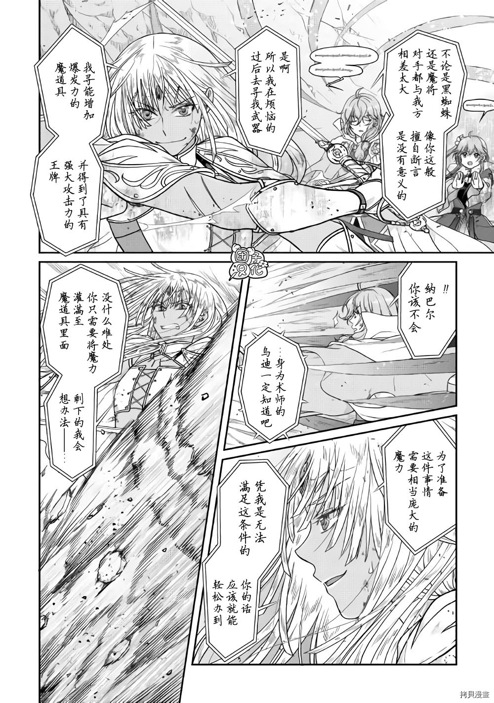 月光下的异世界之旅[拷贝漫画]韩漫全集-第54话无删减无遮挡章节图片 