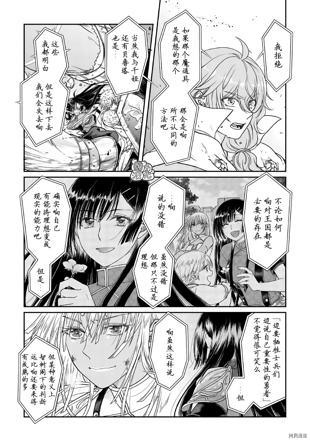 月光下的异世界之旅[拷贝漫画]韩漫全集-第54话无删减无遮挡章节图片 