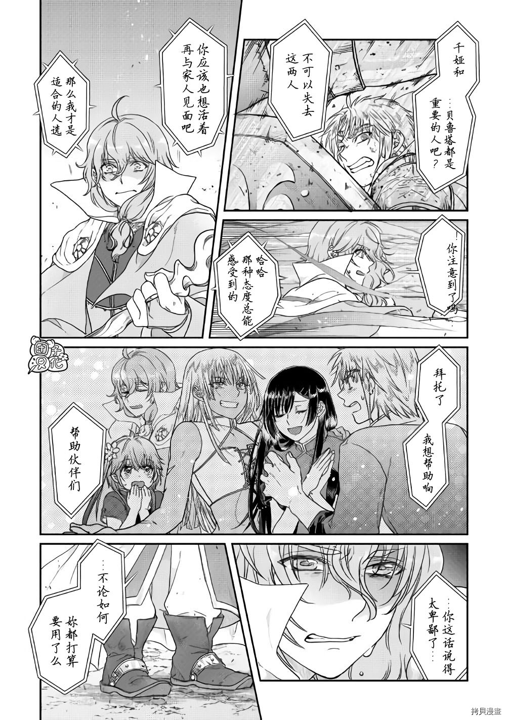 月光下的异世界之旅[拷贝漫画]韩漫全集-第54话无删减无遮挡章节图片 