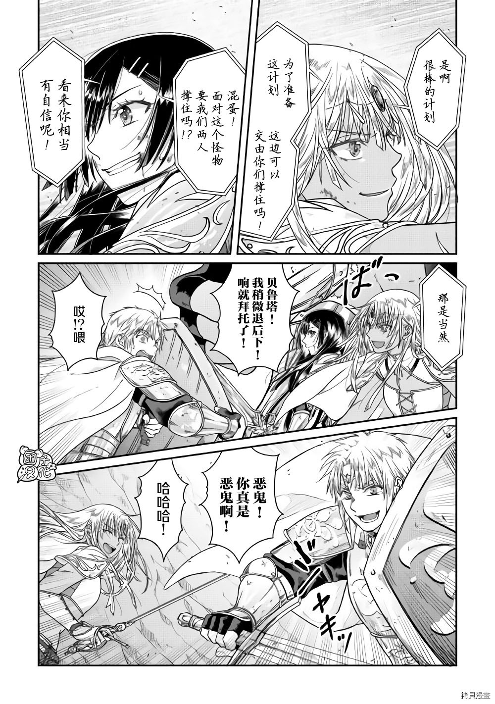 月光下的异世界之旅[拷贝漫画]韩漫全集-第54话无删减无遮挡章节图片 
