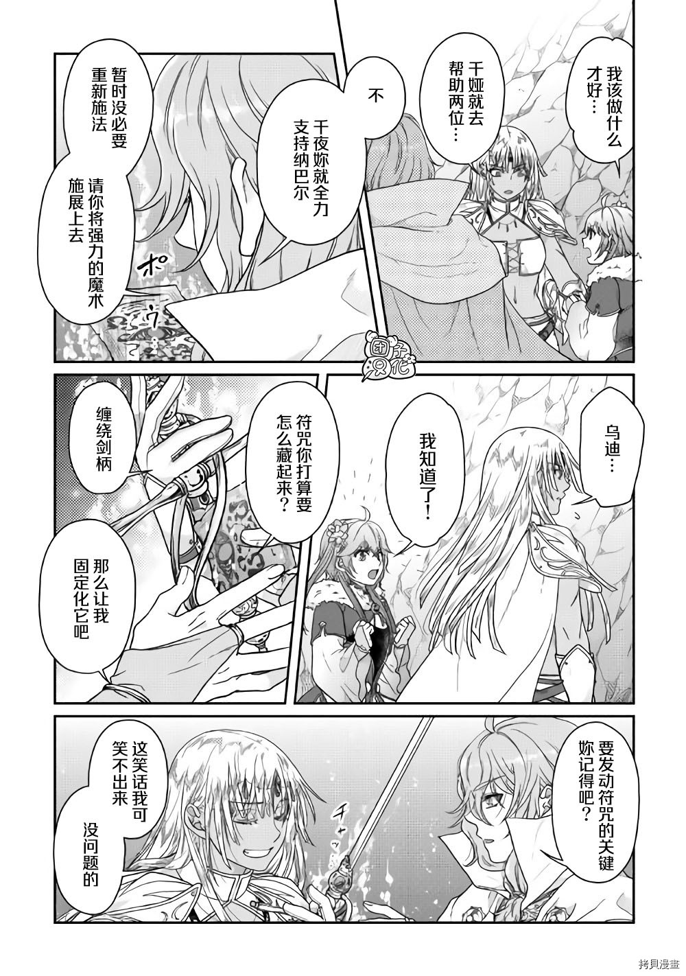 月光下的异世界之旅[拷贝漫画]韩漫全集-第54话无删减无遮挡章节图片 