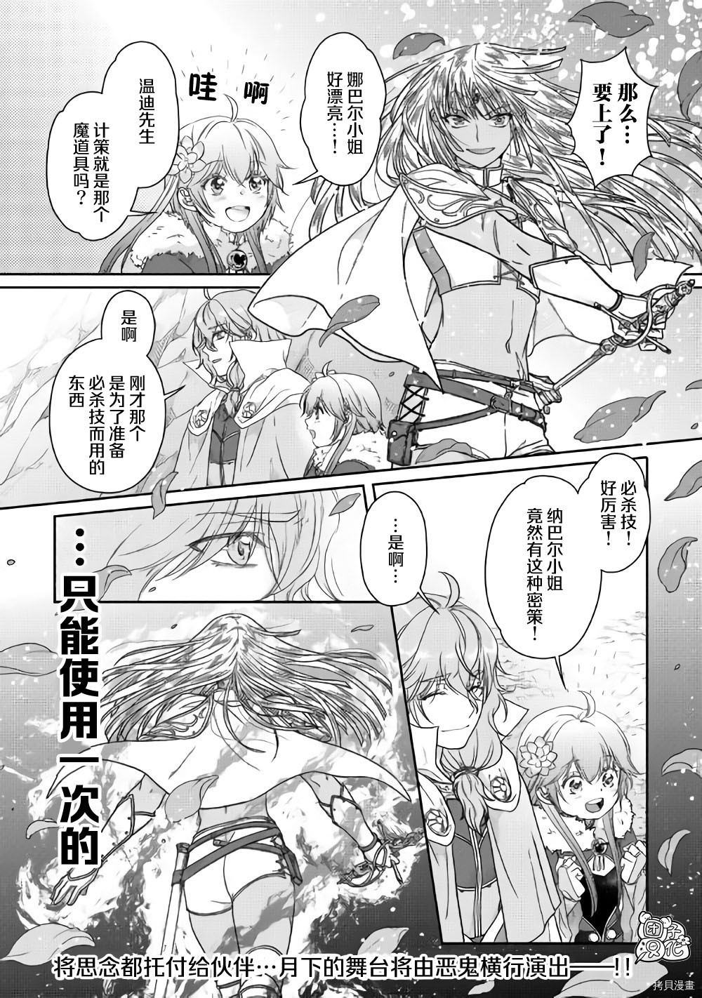 月光下的异世界之旅[拷贝漫画]韩漫全集-第54话无删减无遮挡章节图片 