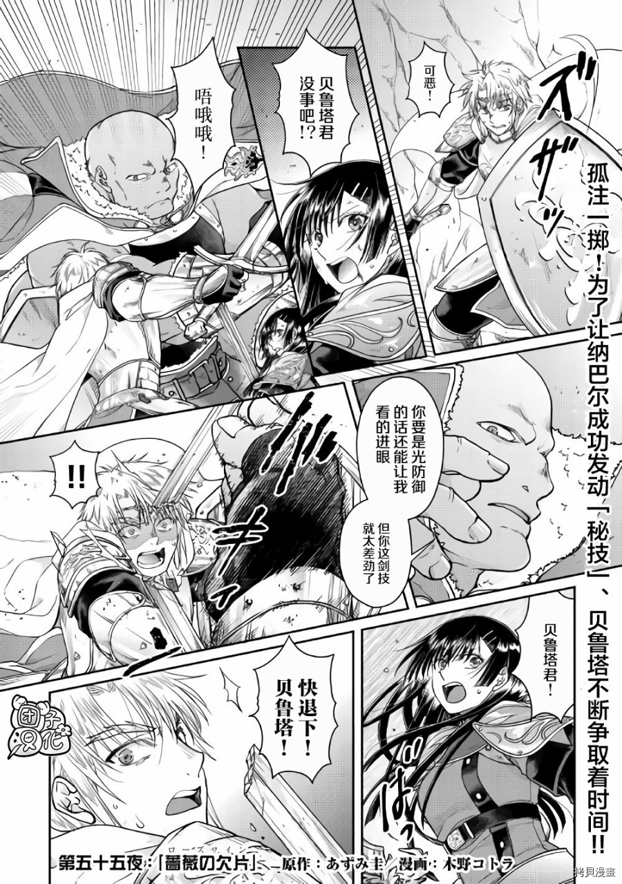 月光下的异世界之旅[拷贝漫画]韩漫全集-第55话无删减无遮挡章节图片 