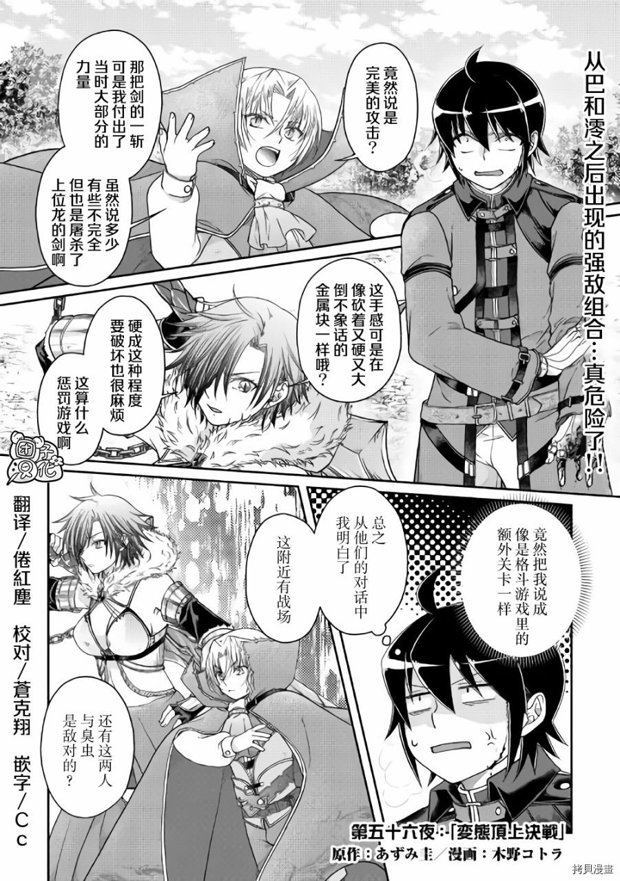 月光下的异世界之旅[拷贝漫画]韩漫全集-第56话无删减无遮挡章节图片 