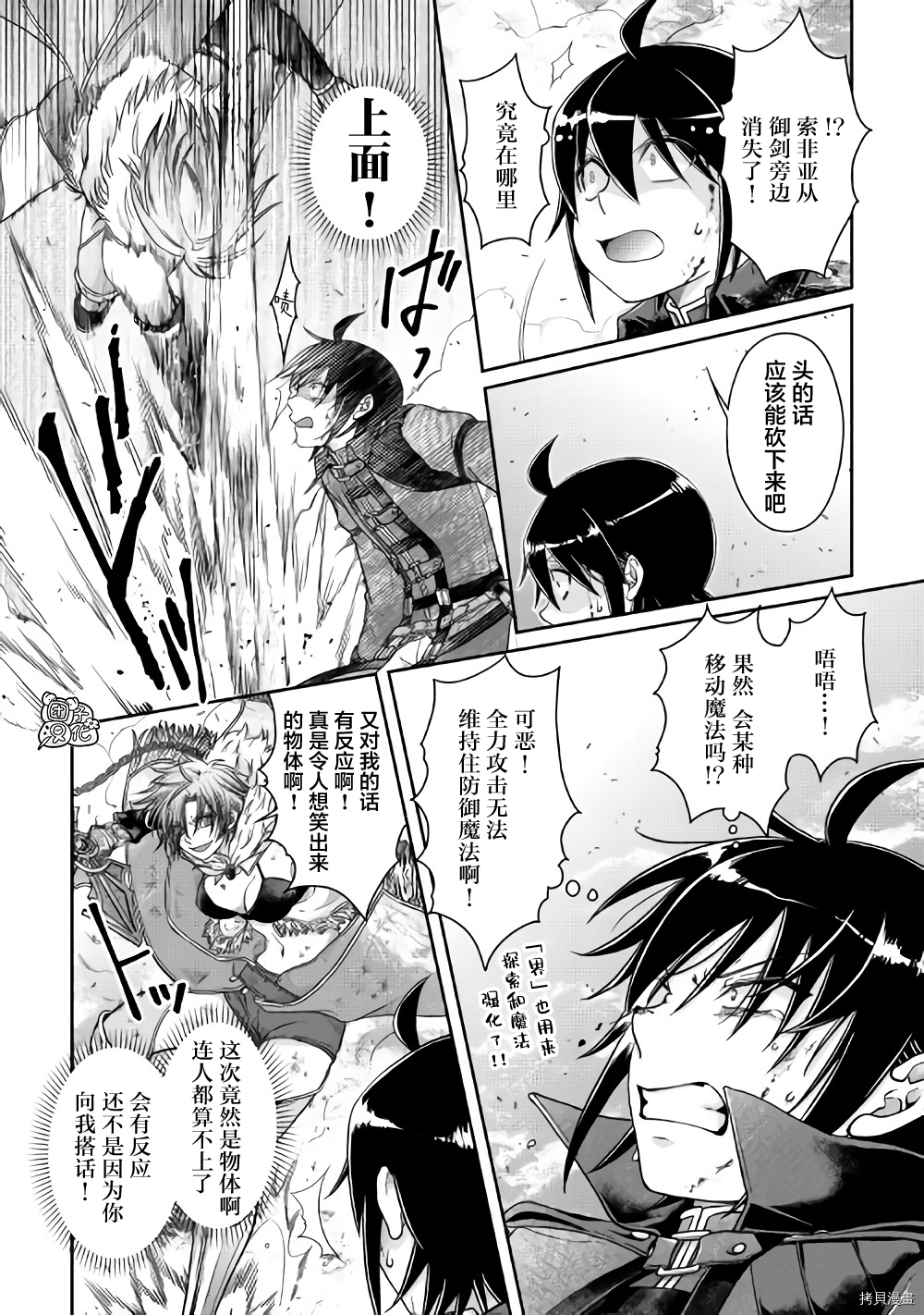 月光下的异世界之旅[拷贝漫画]韩漫全集-第57话无删减无遮挡章节图片 