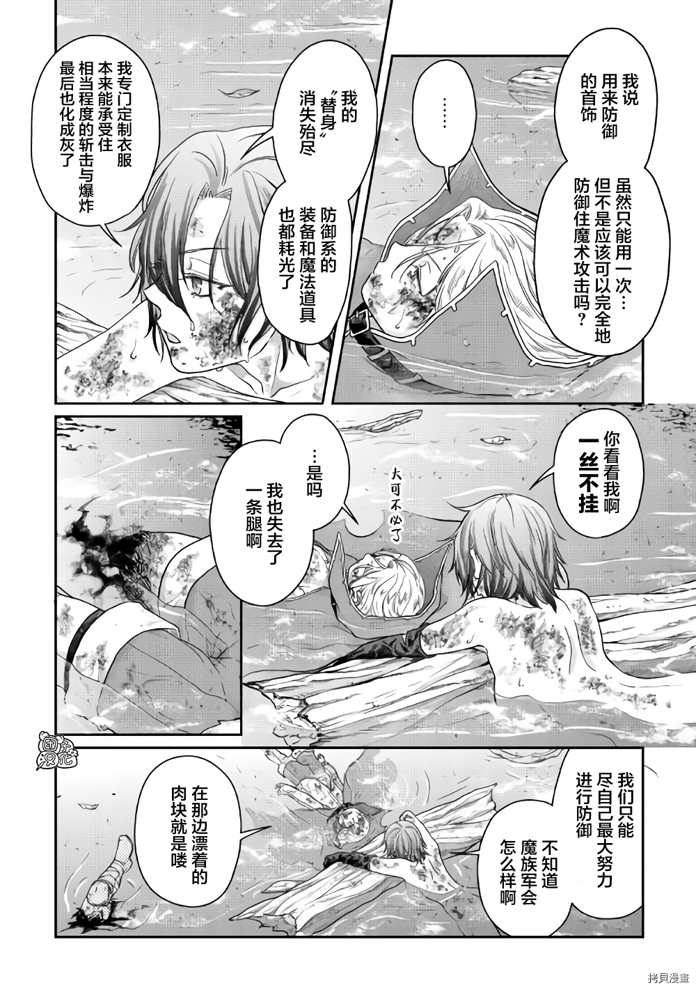 月光下的异世界之旅[拷贝漫画]韩漫全集-第58话无删减无遮挡章节图片 