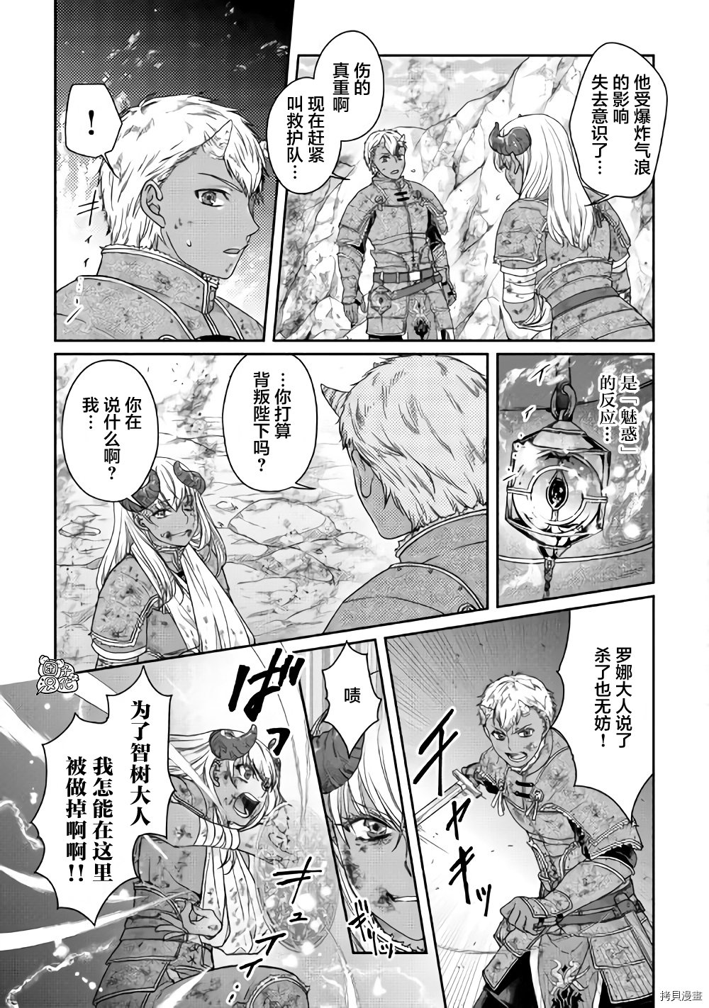 月光下的异世界之旅[拷贝漫画]韩漫全集-第58话无删减无遮挡章节图片 