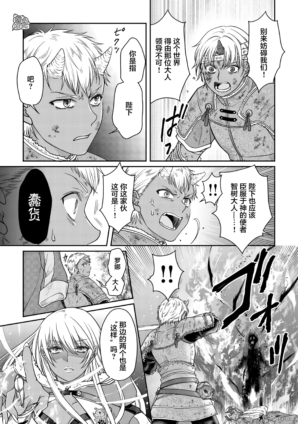 月光下的异世界之旅[拷贝漫画]韩漫全集-第58话无删减无遮挡章节图片 