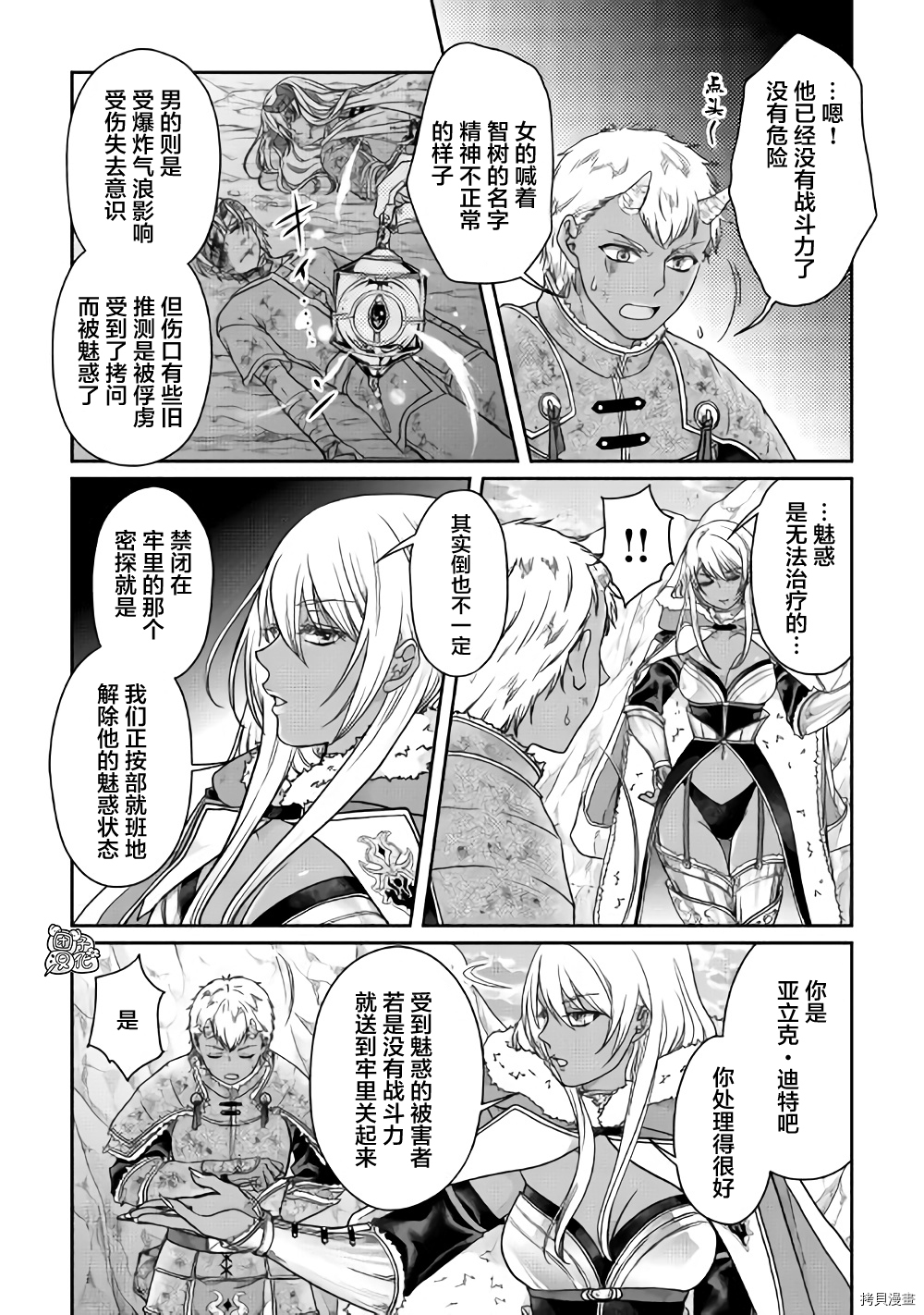 月光下的异世界之旅[拷贝漫画]韩漫全集-第58话无删减无遮挡章节图片 