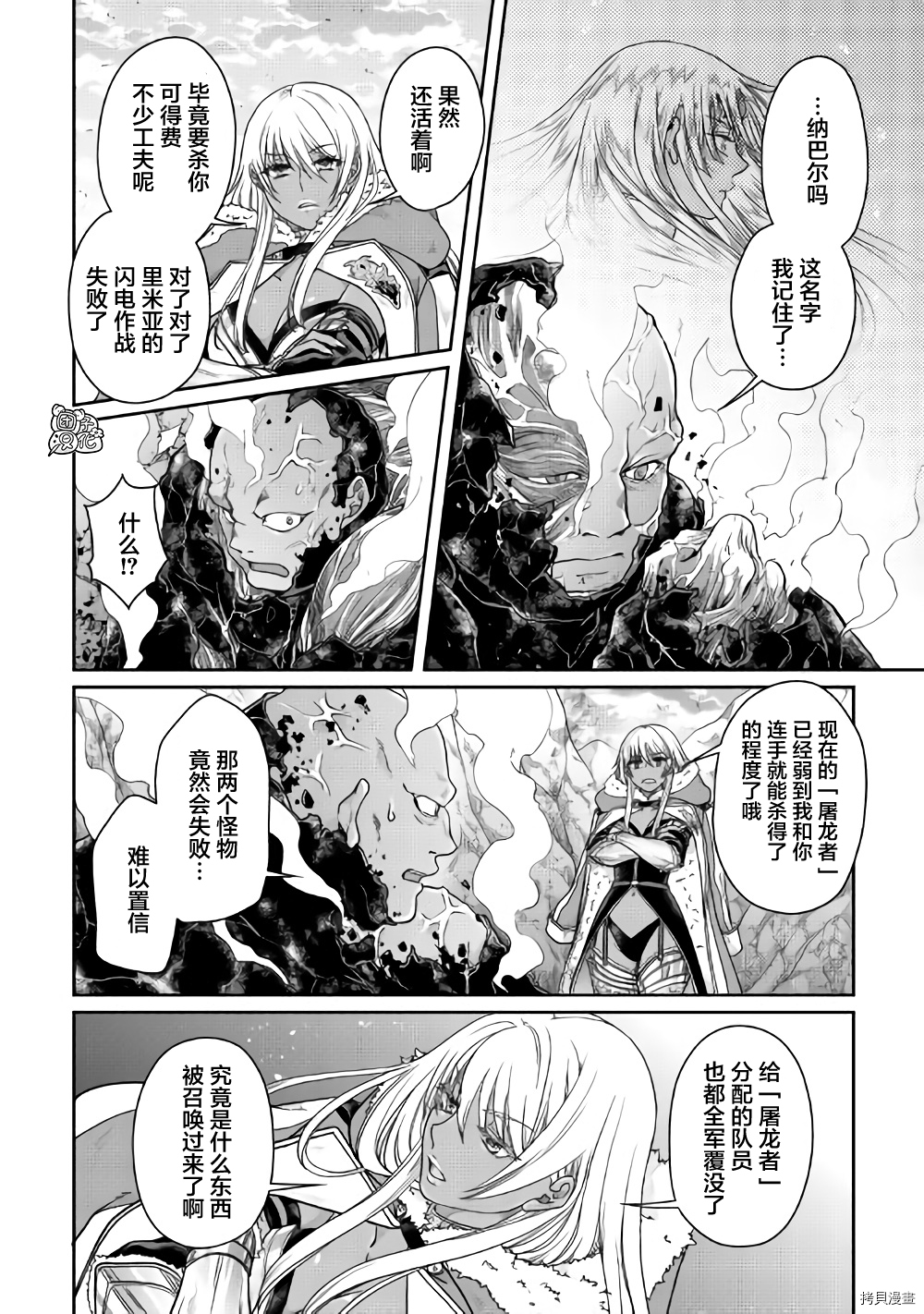月光下的异世界之旅[拷贝漫画]韩漫全集-第58话无删减无遮挡章节图片 