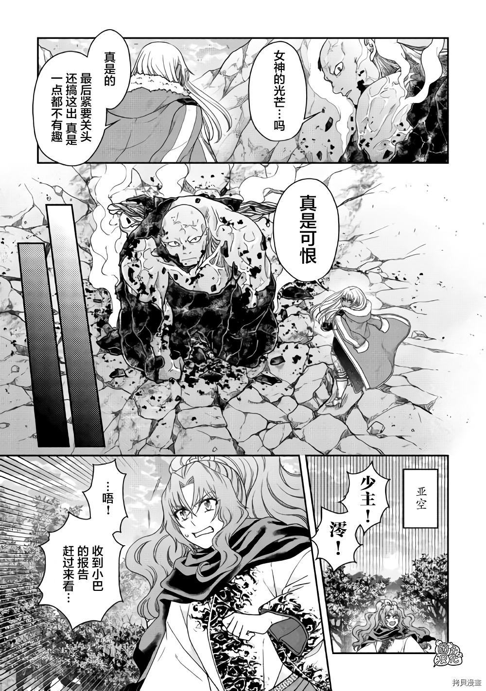 月光下的异世界之旅[拷贝漫画]韩漫全集-第58话无删减无遮挡章节图片 
