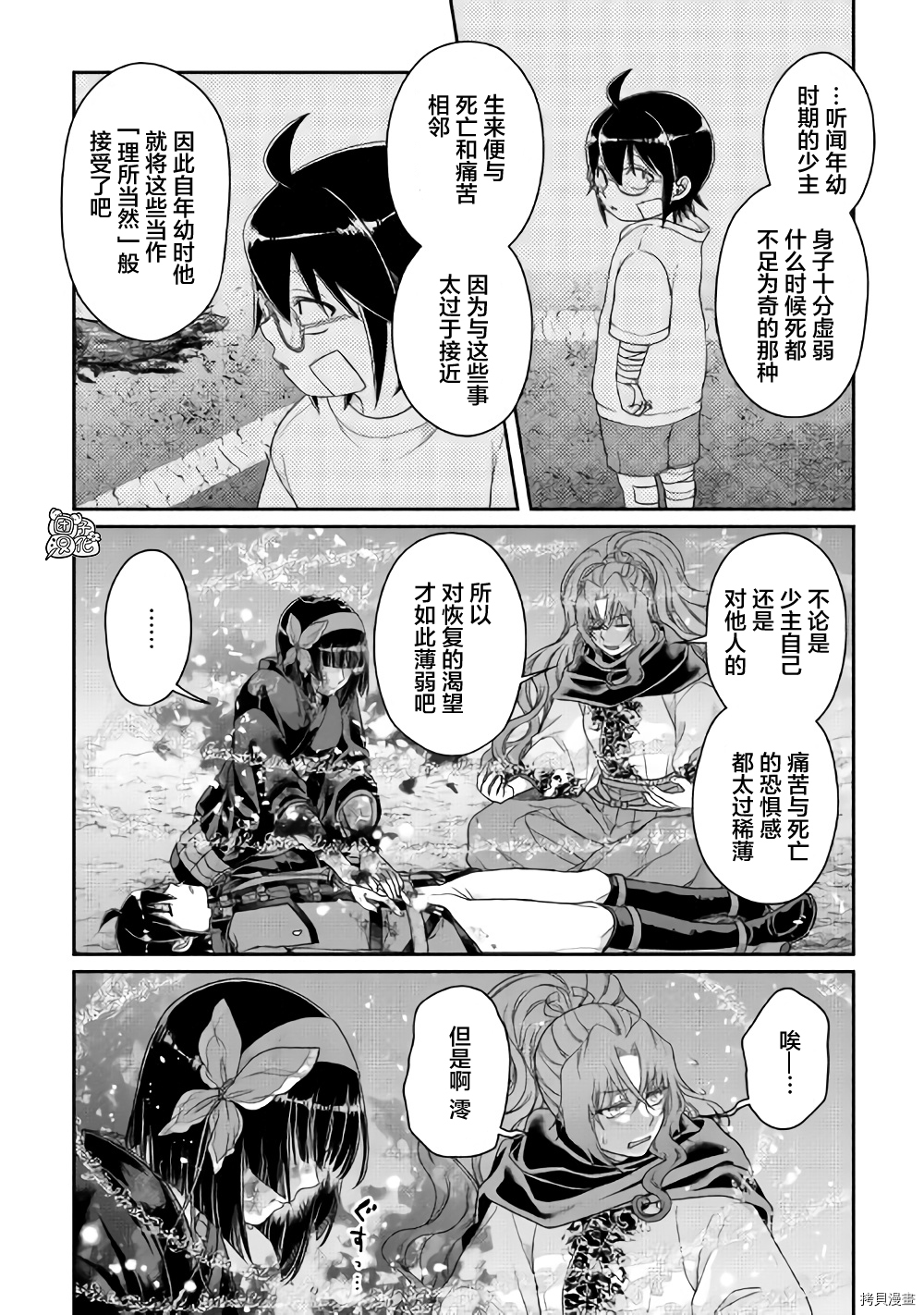 月光下的异世界之旅[拷贝漫画]韩漫全集-第58话无删减无遮挡章节图片 