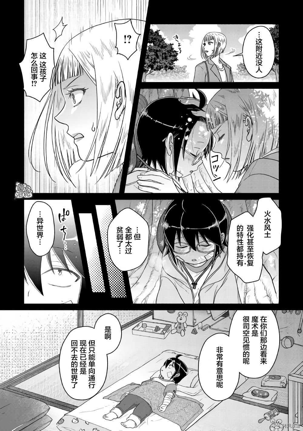 月光下的异世界之旅[拷贝漫画]韩漫全集-第58话无删减无遮挡章节图片 