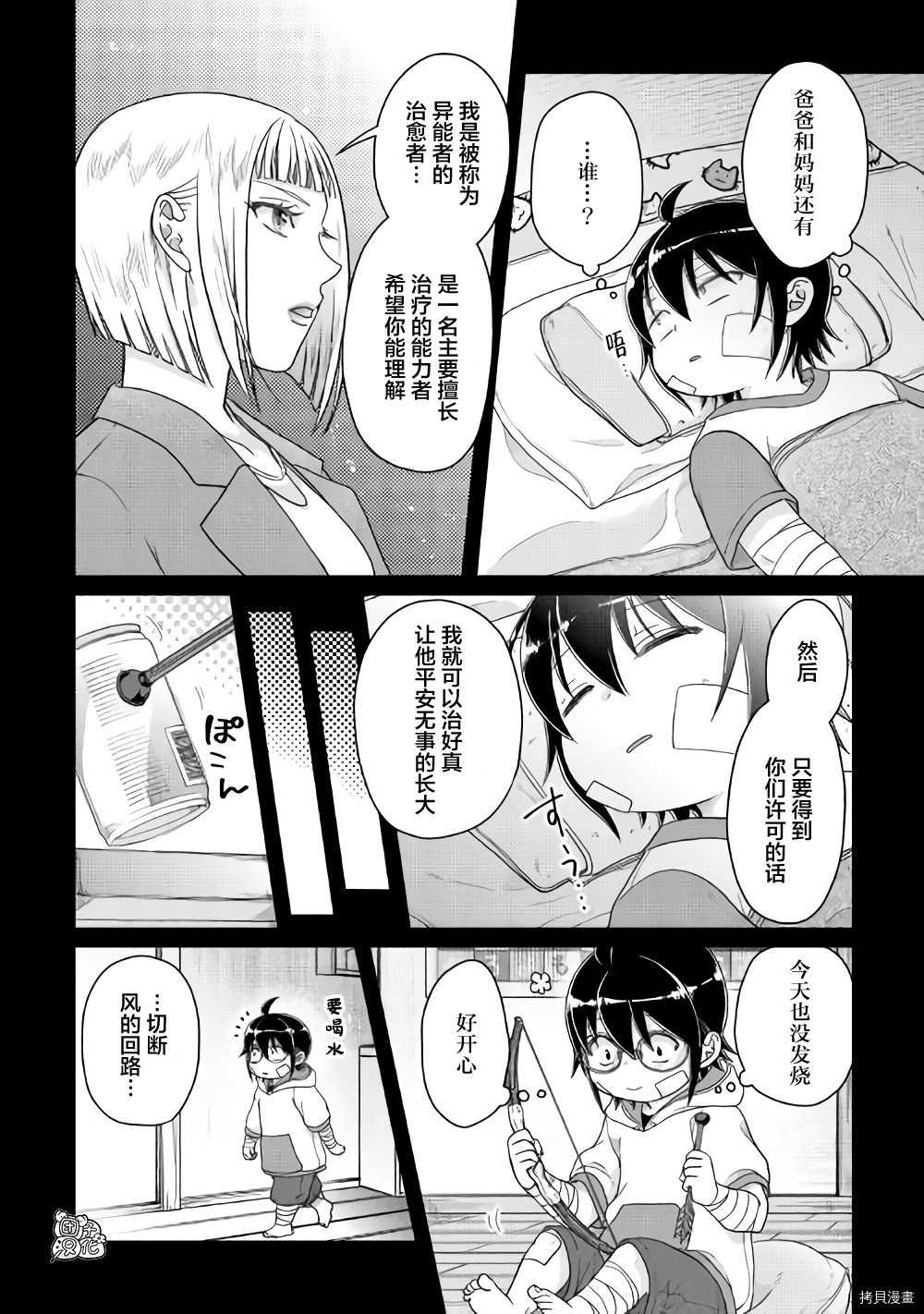 月光下的异世界之旅[拷贝漫画]韩漫全集-第58话无删减无遮挡章节图片 