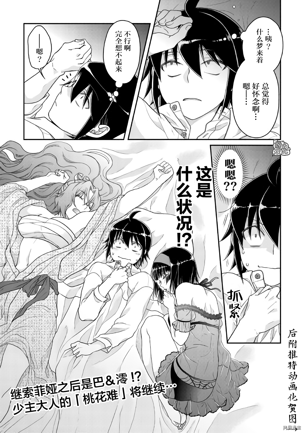 月光下的异世界之旅[拷贝漫画]韩漫全集-第58话无删减无遮挡章节图片 