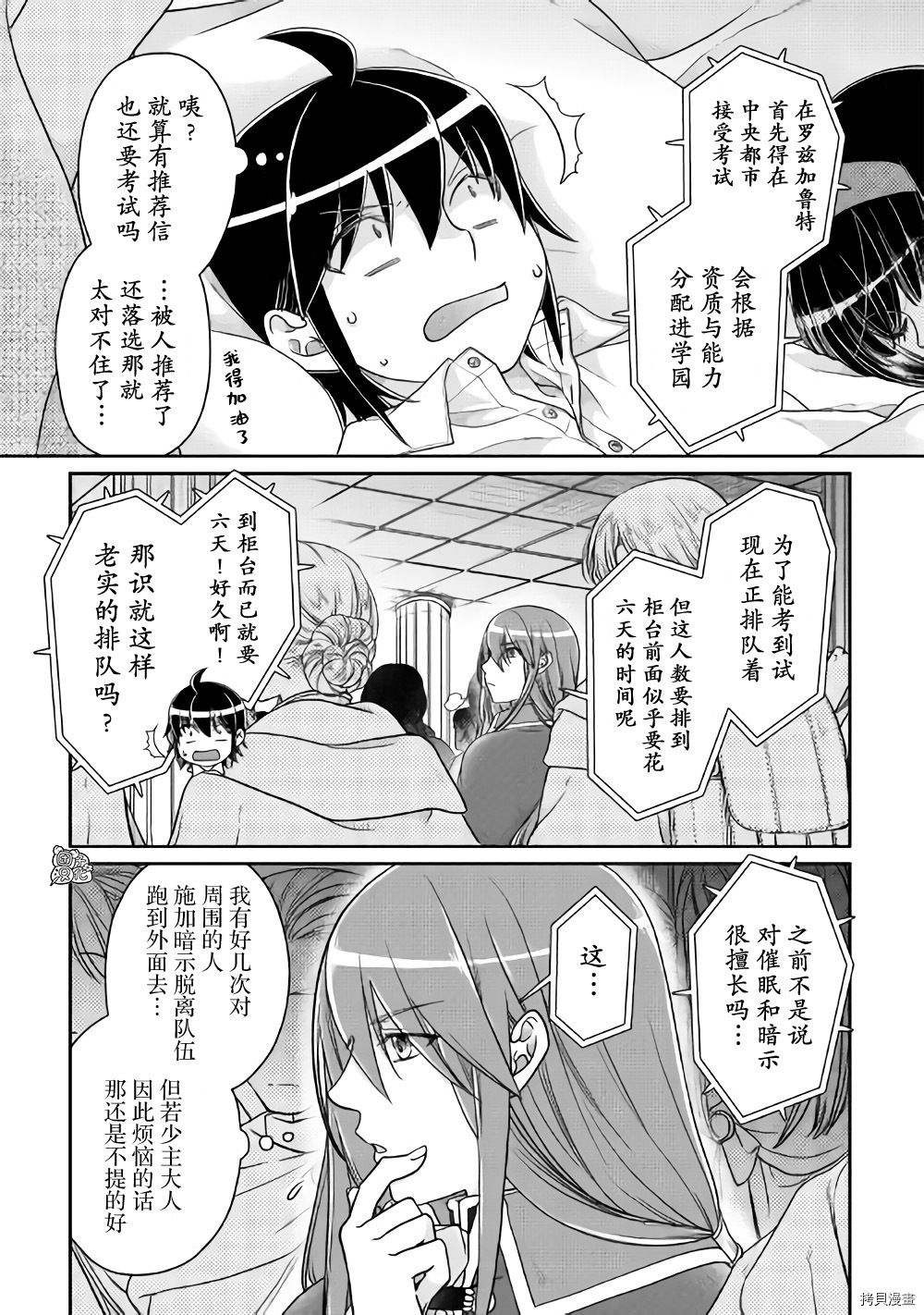 月光下的异世界之旅[拷贝漫画]韩漫全集-第59话无删减无遮挡章节图片 