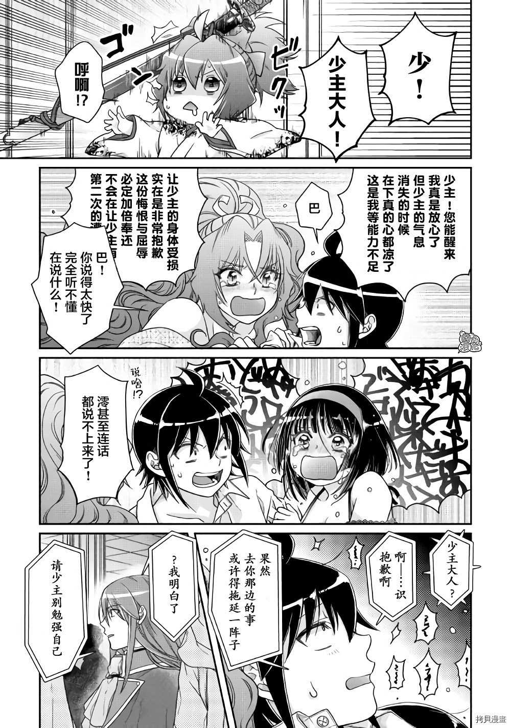 月光下的异世界之旅[拷贝漫画]韩漫全集-第59话无删减无遮挡章节图片 