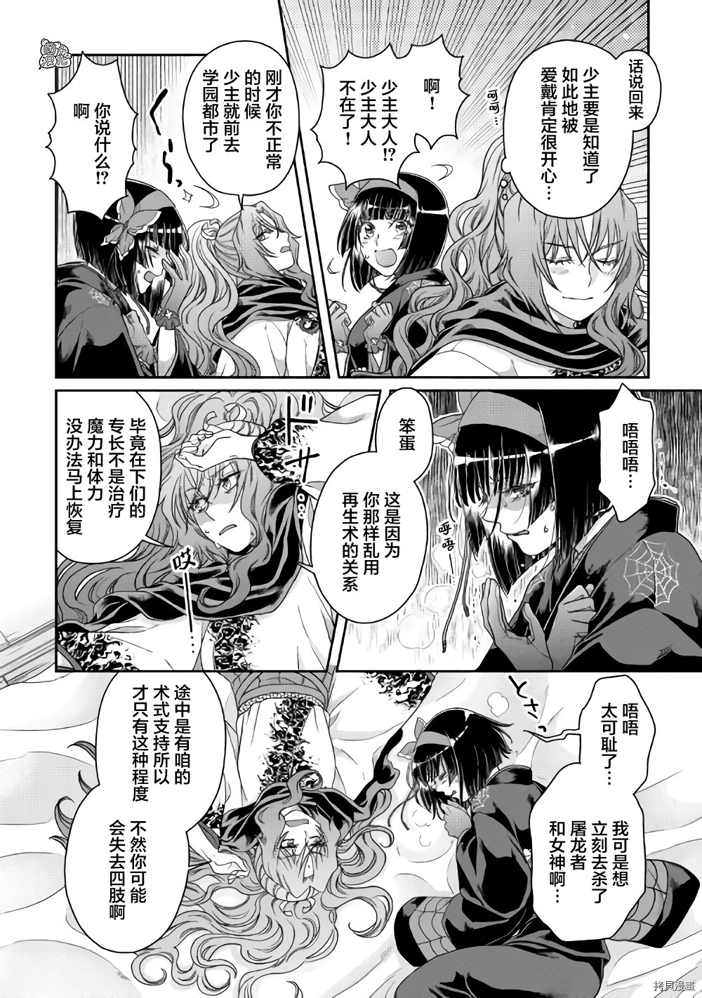 月光下的异世界之旅[拷贝漫画]韩漫全集-第59话无删减无遮挡章节图片 
