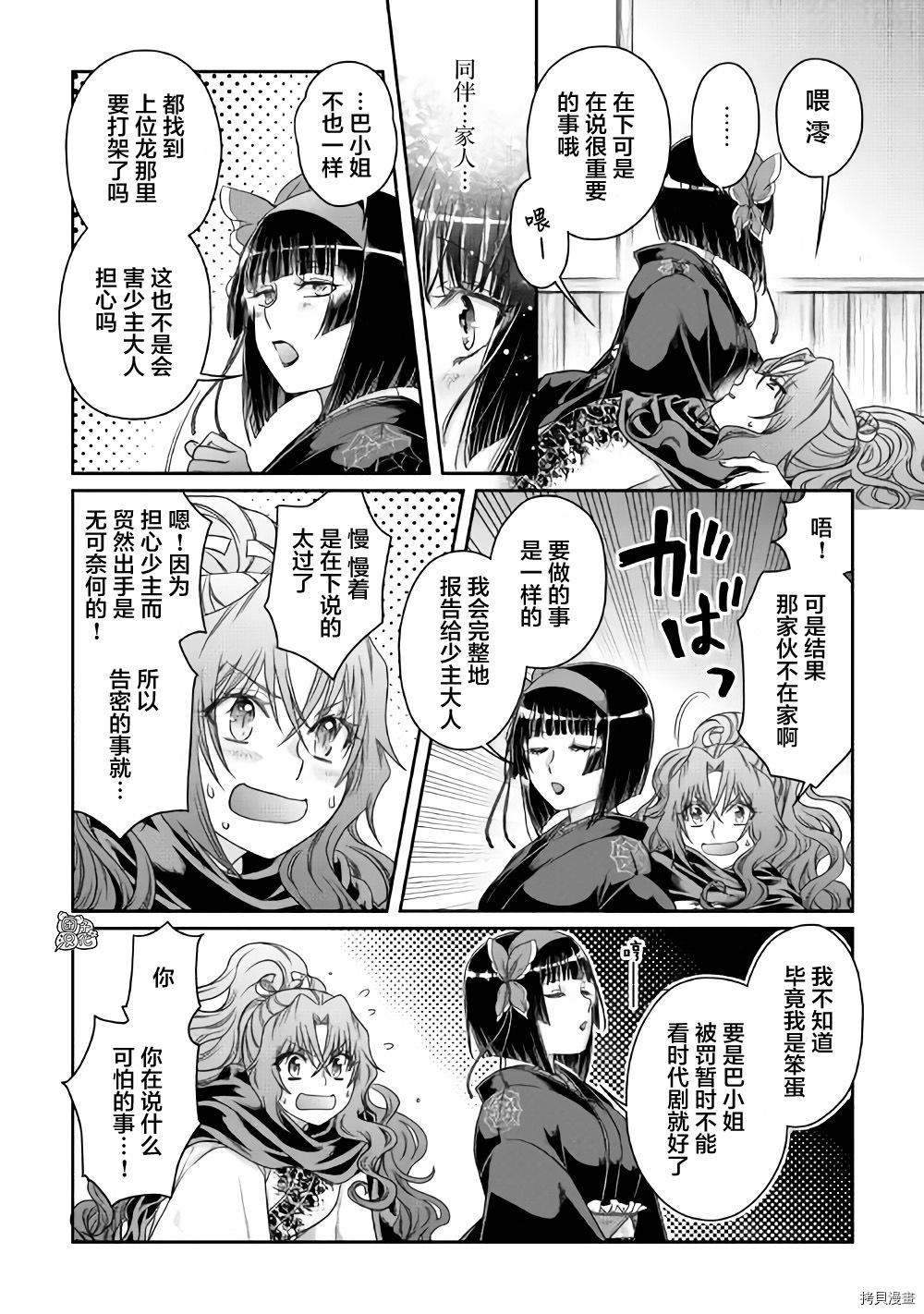 月光下的异世界之旅[拷贝漫画]韩漫全集-第59话无删减无遮挡章节图片 