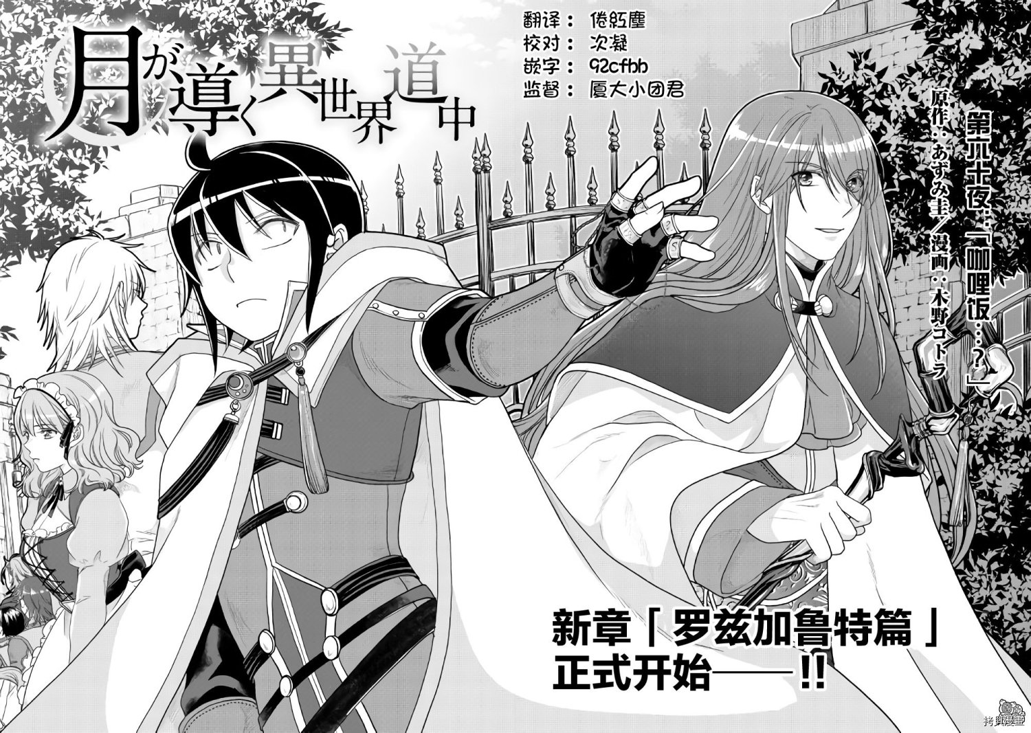 月光下的异世界之旅[拷贝漫画]韩漫全集-第60话无删减无遮挡章节图片 