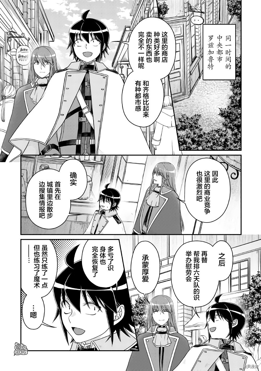 月光下的异世界之旅[拷贝漫画]韩漫全集-第60话无删减无遮挡章节图片 