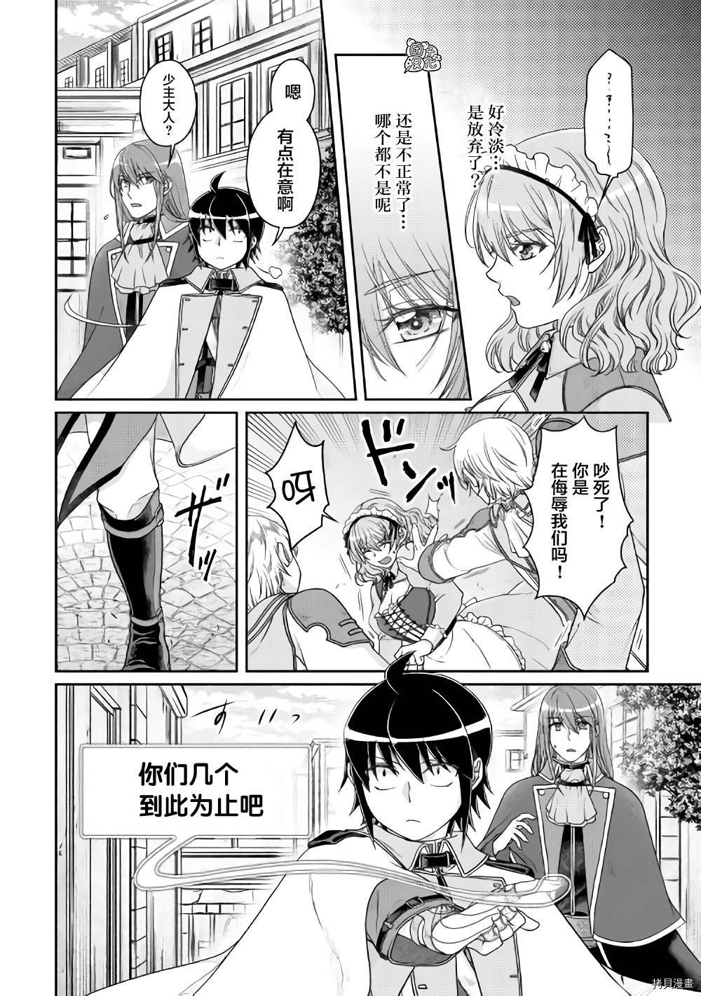 月光下的异世界之旅[拷贝漫画]韩漫全集-第60话无删减无遮挡章节图片 