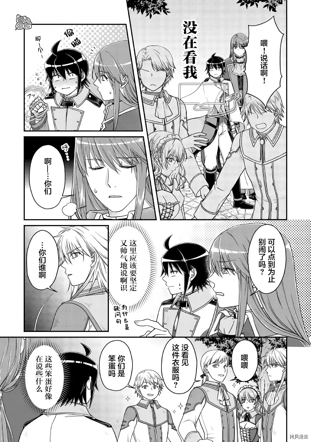 月光下的异世界之旅[拷贝漫画]韩漫全集-第60话无删减无遮挡章节图片 