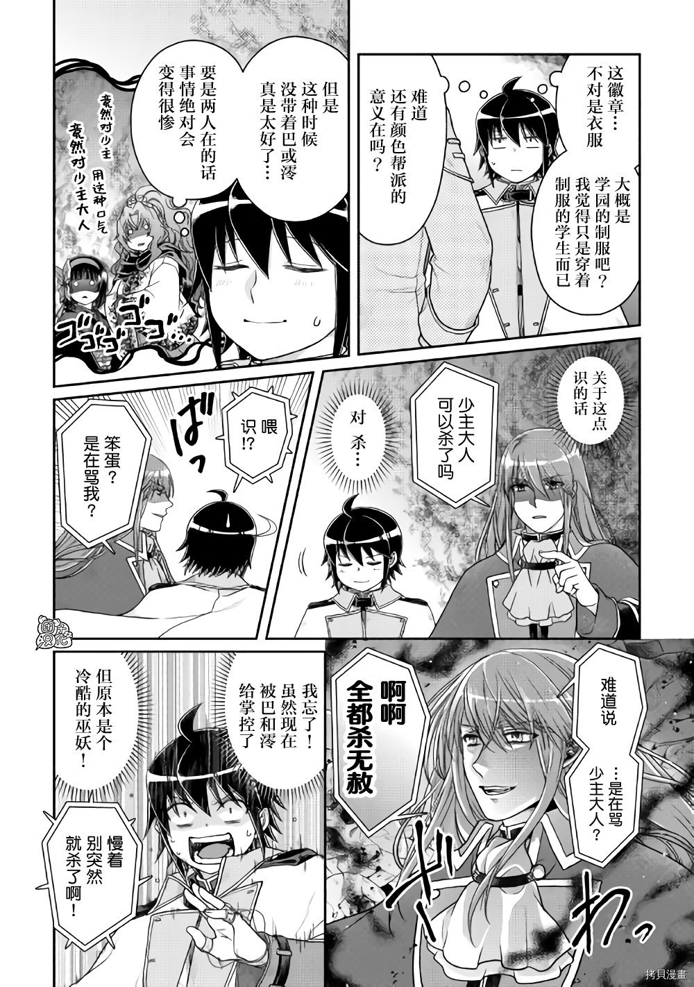 月光下的异世界之旅[拷贝漫画]韩漫全集-第60话无删减无遮挡章节图片 