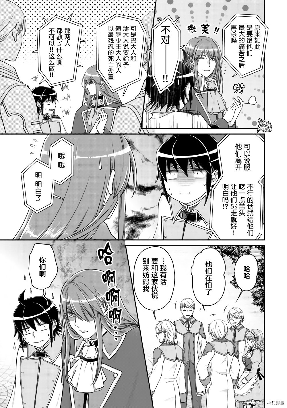 月光下的异世界之旅[拷贝漫画]韩漫全集-第60话无删减无遮挡章节图片 