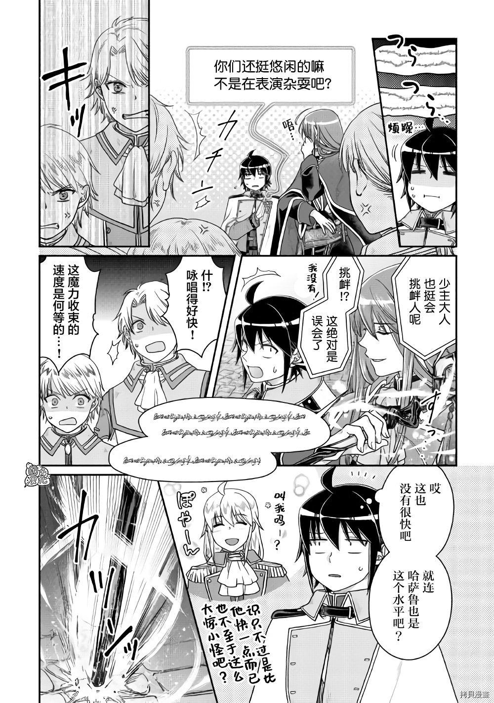 月光下的异世界之旅[拷贝漫画]韩漫全集-第60话无删减无遮挡章节图片 
