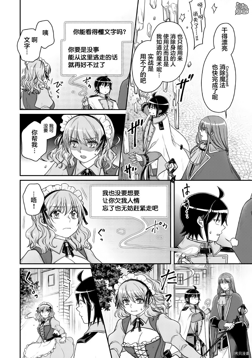 月光下的异世界之旅[拷贝漫画]韩漫全集-第60话无删减无遮挡章节图片 