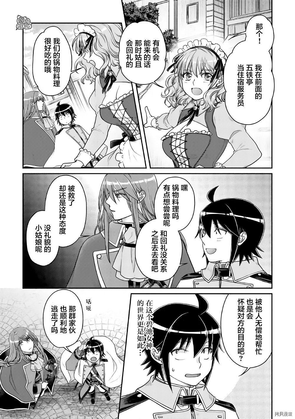 月光下的异世界之旅[拷贝漫画]韩漫全集-第60话无删减无遮挡章节图片 