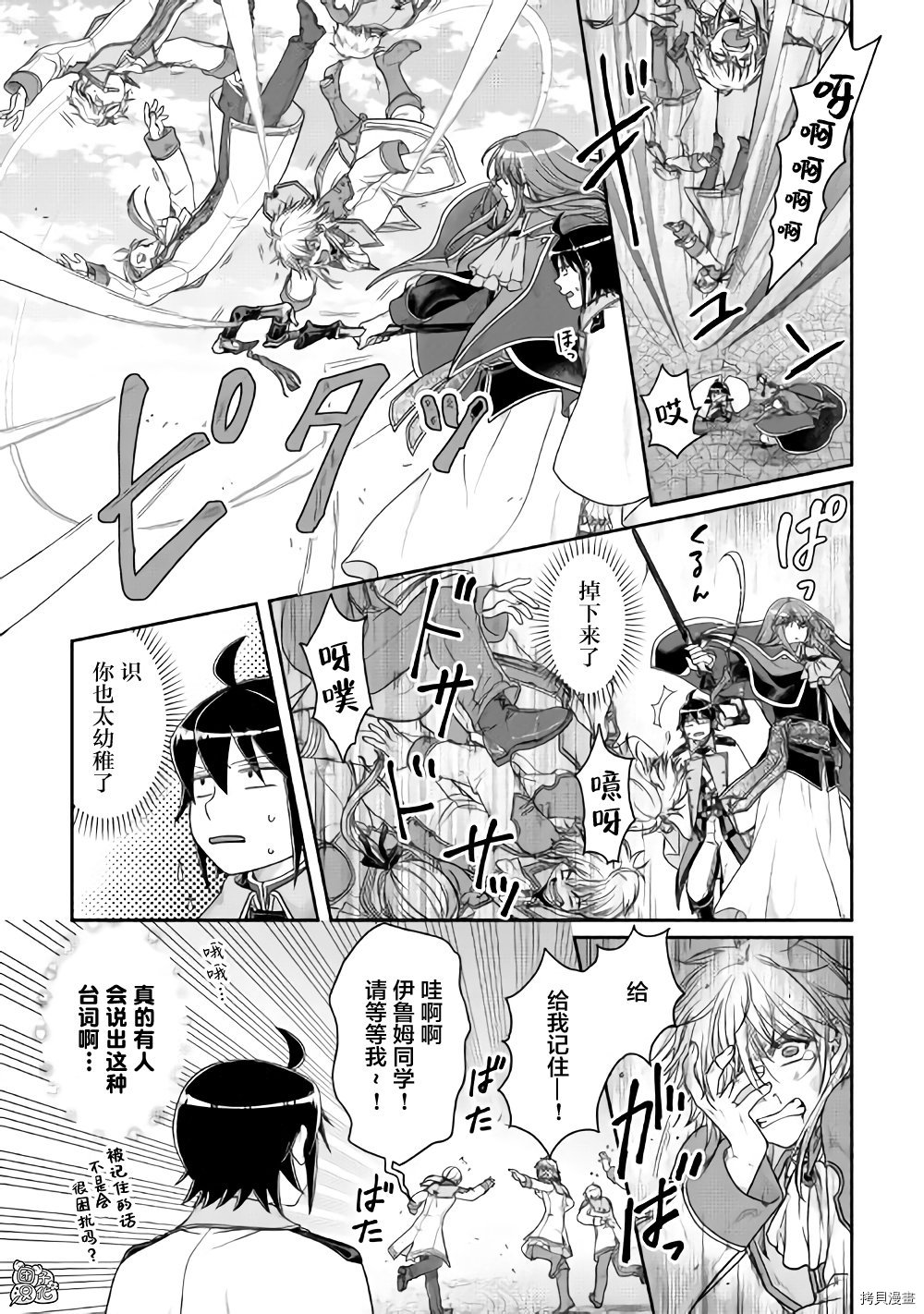 月光下的异世界之旅[拷贝漫画]韩漫全集-第60话无删减无遮挡章节图片 