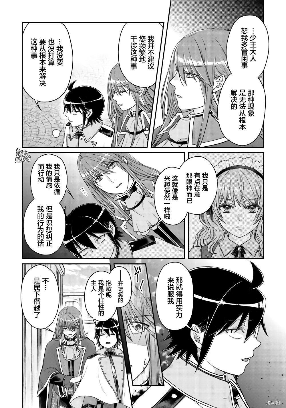 月光下的异世界之旅[拷贝漫画]韩漫全集-第60话无删减无遮挡章节图片 