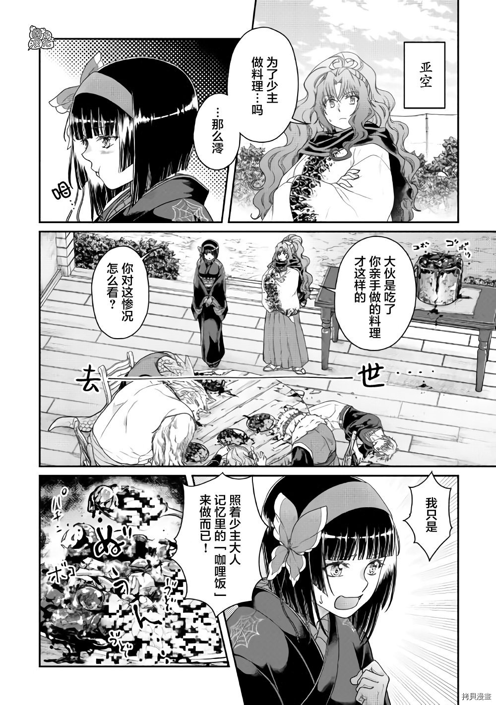 月光下的异世界之旅[拷贝漫画]韩漫全集-第60话无删减无遮挡章节图片 