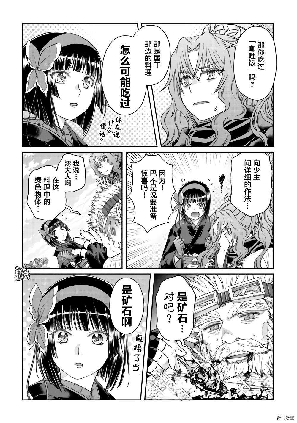 月光下的异世界之旅[拷贝漫画]韩漫全集-第60话无删减无遮挡章节图片 