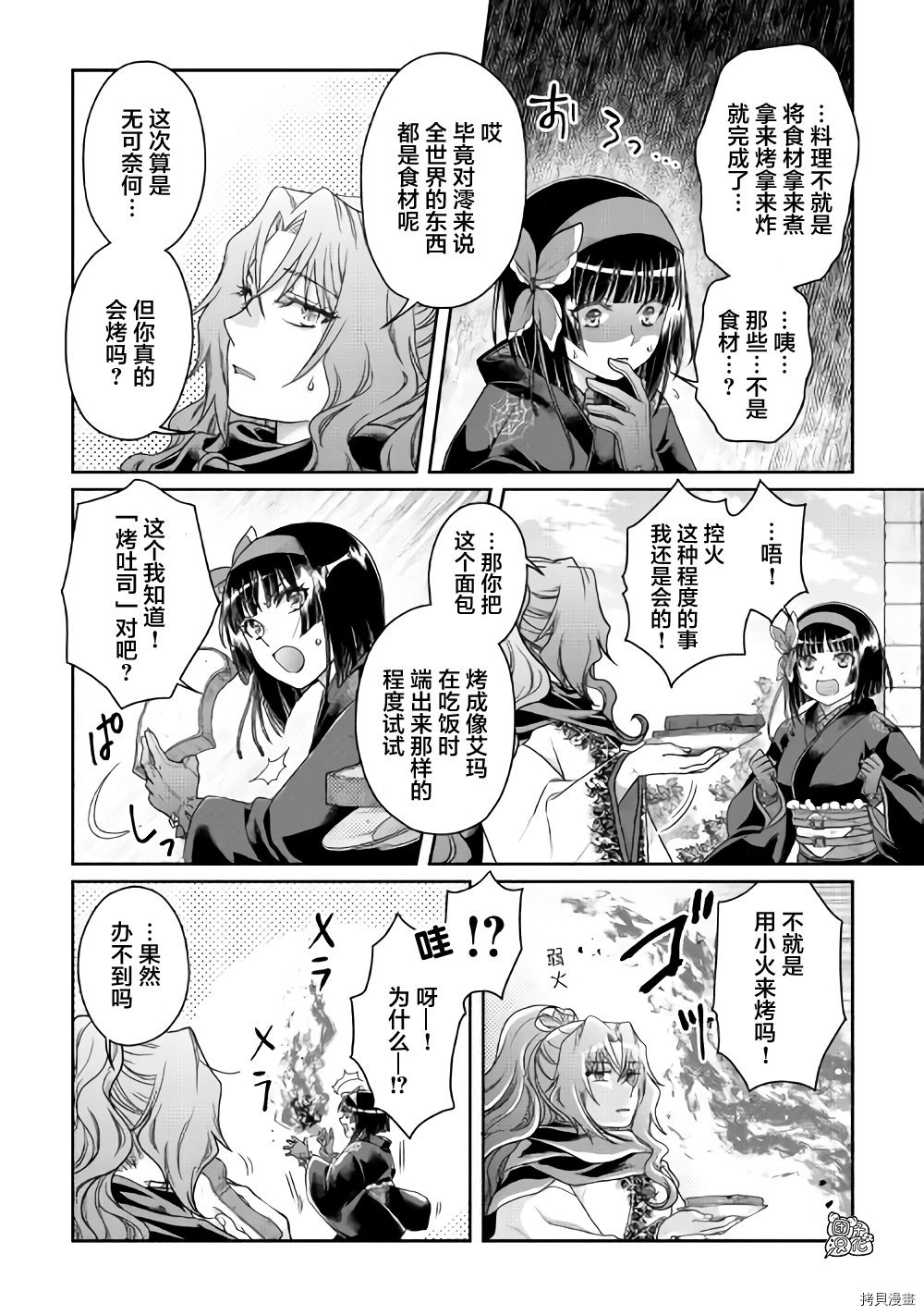 月光下的异世界之旅[拷贝漫画]韩漫全集-第60话无删减无遮挡章节图片 
