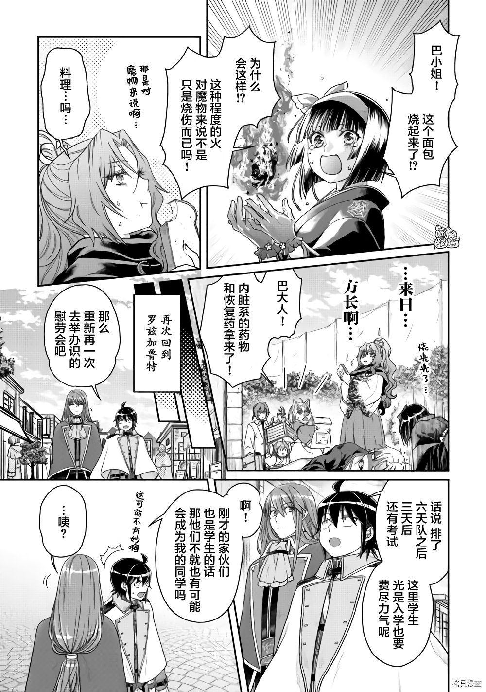 月光下的异世界之旅[拷贝漫画]韩漫全集-第60话无删减无遮挡章节图片 